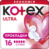 Прокладки гігієнічні жіночі KOTEX (Котекс) Ultra Dry Super Duo (Ультра Драй супер) 16 шт