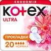 Прокладки гігієнічні жіночі KOTEX (Котекс) Ultra Dry Normal Duo (Ультра Драй Нормал Дуо) 20 шт