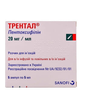 Трентал р-р д/ин. 20мг/мл амп. 5мл №5