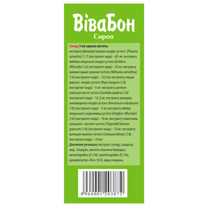 Вивабон сироп фл. 120мл