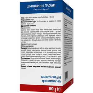 Шипшини плоди 100г