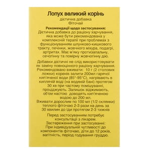 Лопух великий корінь 50 г Екватор