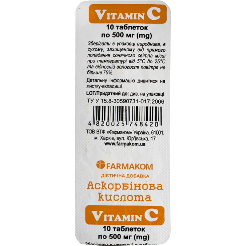 Витамин С (аскорбиновая кислота) таблетки по 0,5 г блистер 10 шт .