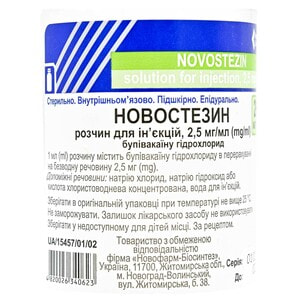 Новостезин р-р д/ин. 2,5мг/мл бут. 200мл