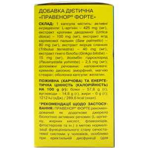 Правенор форте капсули для профілактики і комплексного лікування передміхурової залози банка 30 шт