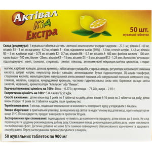 Активал Кид Экстра таблетки жевательные флакон 50 шт