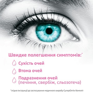Супероптік Компліт краплі очні для зменшення симптомів синдрому «сухого» ока  флакон 10 мл
