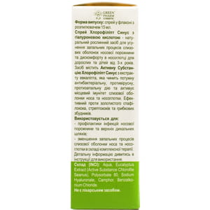 Хлорофиллипт Синус спрей назальный с гиалуроновой кислотой флакон 15 мл