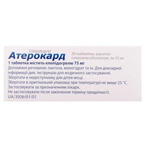 Атерокард табл. п/о 75мг №30