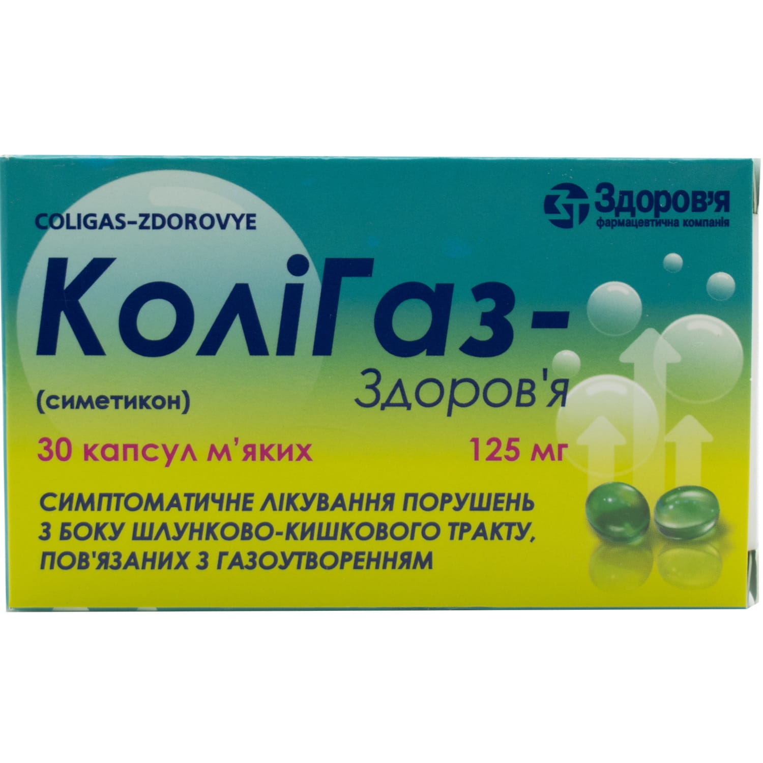 Симетикон капсулы аналоги. КОЛИГАЗ. Ветрогонные препараты. Таблетки от вздутия симетикон. КОЛИГАЗ таблетки инструкция по применению.