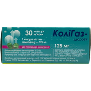 Колигаз-Здоровье капс. мягкие 125мг №30