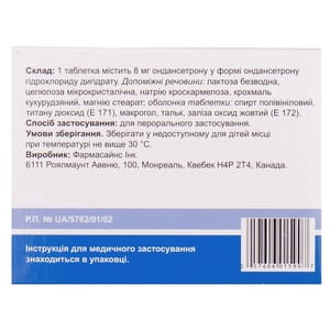 Зофетрон табл. в/о 8мг №10