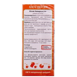 Фіточай Ключі Здоров'я Календули квіти в фільтр-пакетах по 1,5 г 20 шт