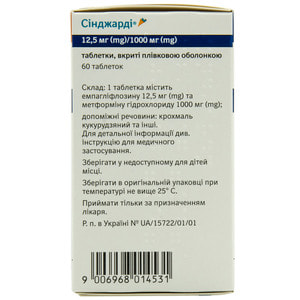 Сінджарді табл. в/о 12,5мг/1000мг №60 Медикард