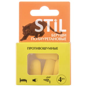 Беруши вкладыши ушные STIL (Стил) полиуретановые противошумовые 2 пары
