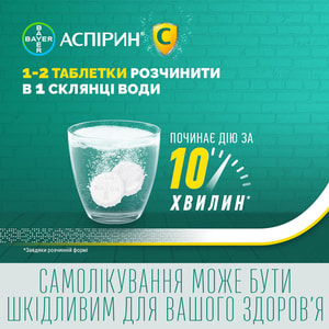 Аспирин С табл. шип. №10