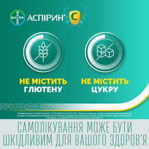 Аспирин С табл. шип. №10