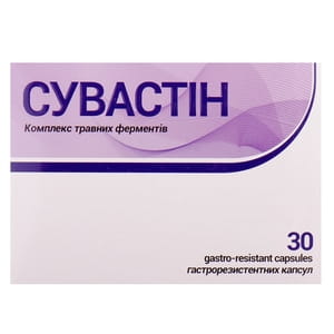 Сувастін капсули комплекс травних ферментів 2 блістера по 15 шт