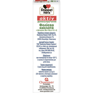 Доппельгерц Актив Фолиевая кислота и витамины таблетки для поддержания здоровья сердечно-сосудистой системы и организма в общем 3 блистера по 10 шт
