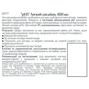 Лосьон для тела EUCERIN (Юцерин) рН5 легкий 400 мл