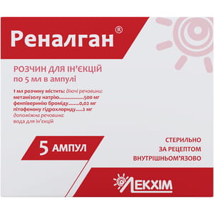 Реналган р-н д/ін. амп. 5мл №5