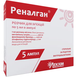 Реналган р-н д/ін. амп. 5мл №5