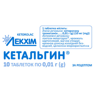 Кетальгин табл. 0.01г №10