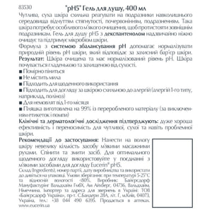 Гель для душа EUCERIN (Юцерин) рН5 увлажняющий 400 мл