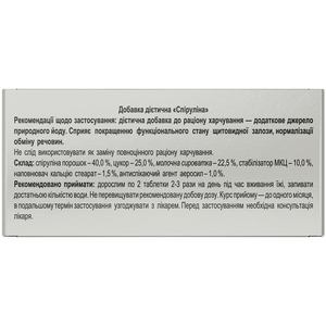 Спіруліна таблетки по 0,5 г джерело природного йоду 8 блістерів по 10 шт Solution Pharm