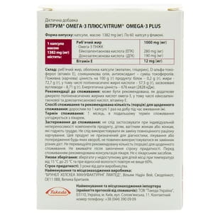 Вітрум Омега-3 Плюс капсули вкриті оболонкою флакон 60 шт