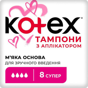 Тампоны женские KOTEX (Котекс) Super (Супер) Люкс с аппликатором 8 шт