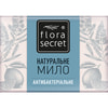 Мыло FLORA SECRET (Флора Сикрет) Антибактериальное с маслом чайного дерева 75 г