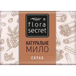 Мило FLORA SECRET (Флора Сікрет) скраб з ефірною олією кориці та меленою кавою 75 г
