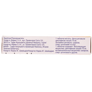 Вольтарен ретард табл. п/о 75мг №20