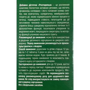 Расторопша таблетки по 500 мг упаковка 100 шт