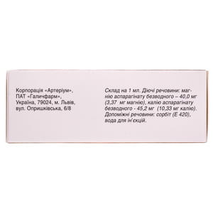 Аспаркам Артериум р-р д/ин. амп. 10мл №10