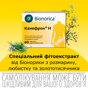 Канефрон Н табл. в/о №60