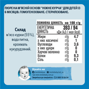 Пюре мясное детское NESTLE GERBER (Нестле Гербер) Нежный цыплёнок 80 г