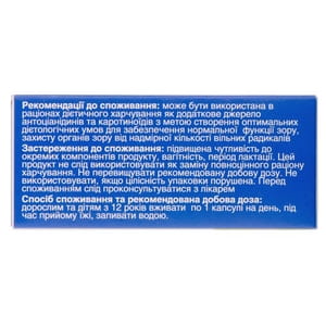 Капсули для нормалізації зору Мегазір 2 блістера по 10 шт