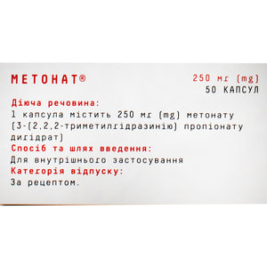 Метонат капс. 250мг №50