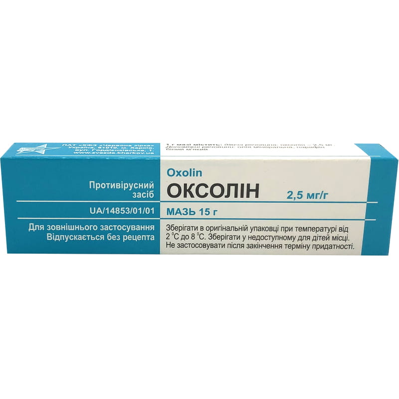 Оксолин мазь 2,5 мг/г туба 15 г - ЧЕРВОНА ЗІРКА ПАТ ХІМЗАВОД .