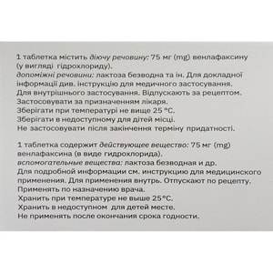 Венлаксор табл. 75мг №30