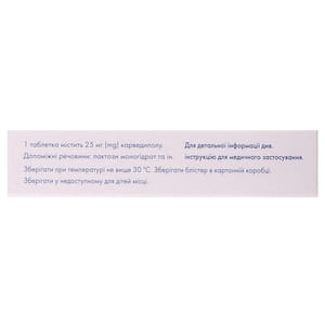 Карведилол Сандоз табл. 25мг №30