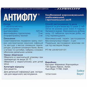 Антифлу табл. п/о №12