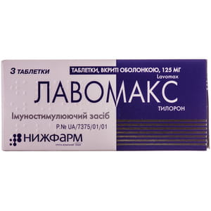 Лавомакс табл. в/о 125мг №3