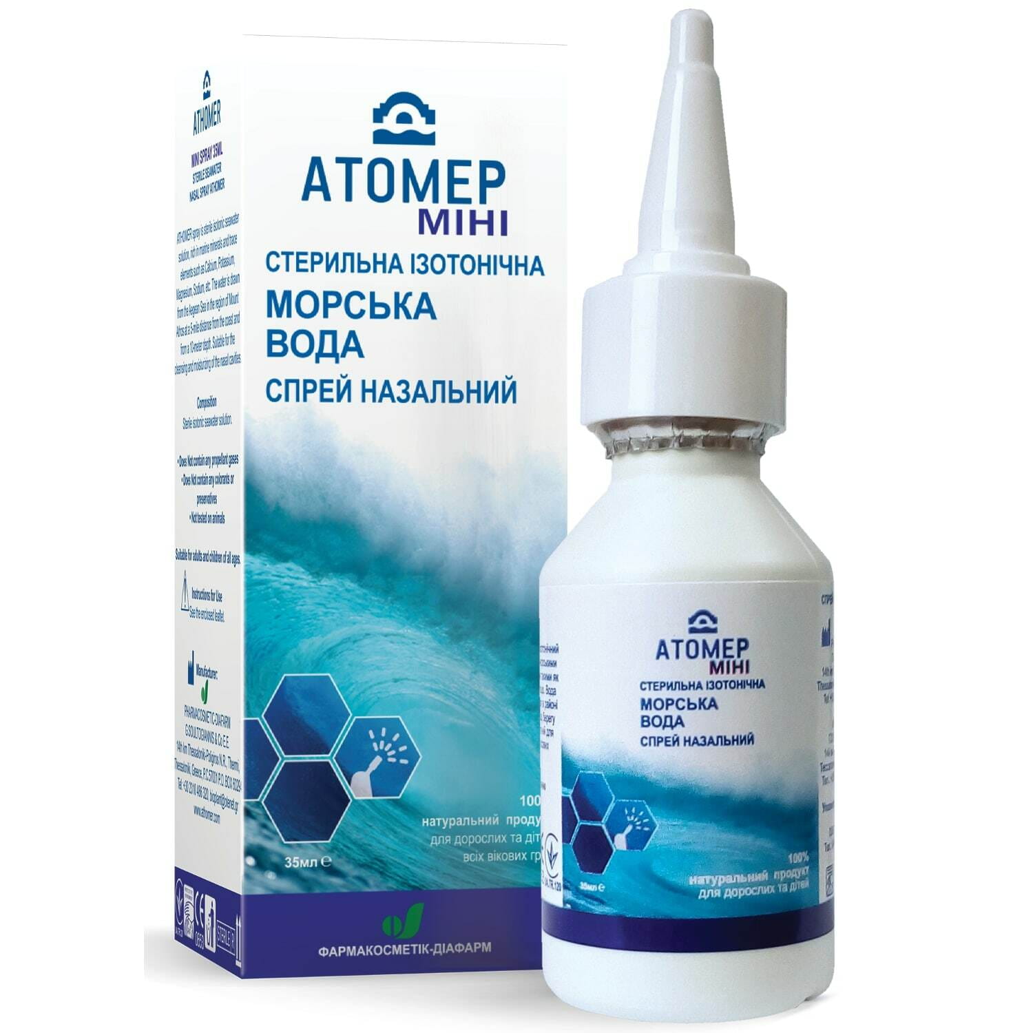 Спрей для носа с морской водой. Atomer Mini Spray. Атомер мини спрей 35мл. Морская вода Атомер. Спрей сосудосуживающий для носа с морской водой.