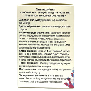 Риб'ячий жир з анчоусів для дітей капсули по 300 мг 10 блістерів по 10 шт