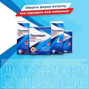 Лазолван Макс капс. 75мг №10