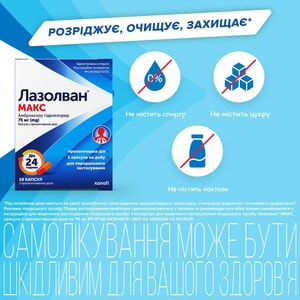 Лазолван Макс капс. 75мг №10