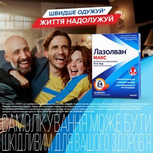 Лазолван Макс капс. 75мг №10